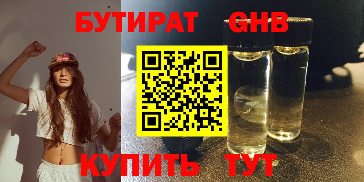 Ревда  Бутират жидкий экстази  Вход с VPN 