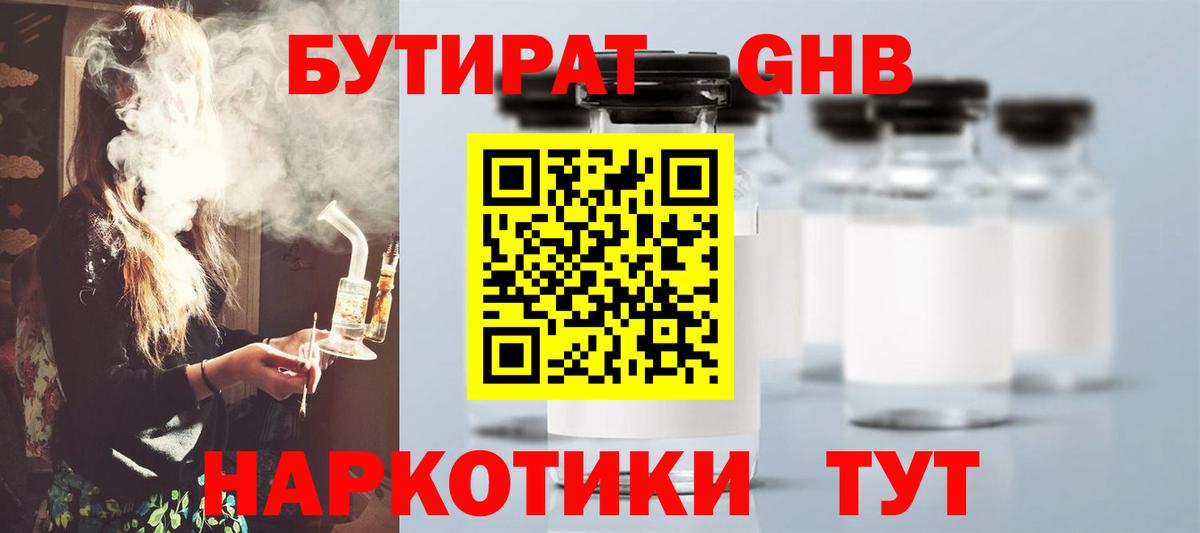 БУТИРАТ BDO Ревда