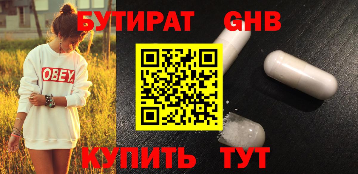 Бутират GHB  БУТИРАТ  Ревда  Вход с VPN 