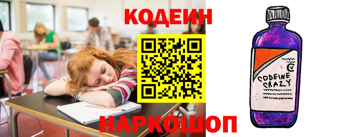 Кодеиновый сироп Lean Purple Drank  Вход с VPN  Ревда  Codein Purple Drank 