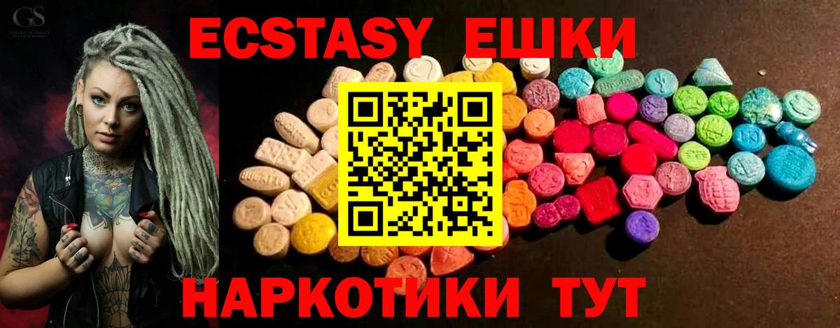Ecstasy 250 мг Ревда