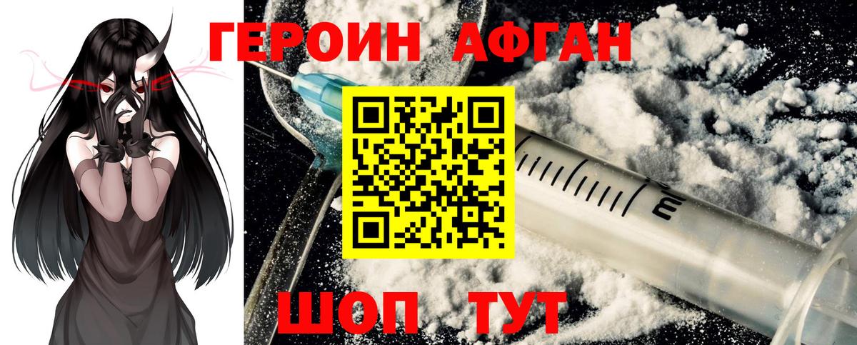 ГЕРОИН белый Ревда