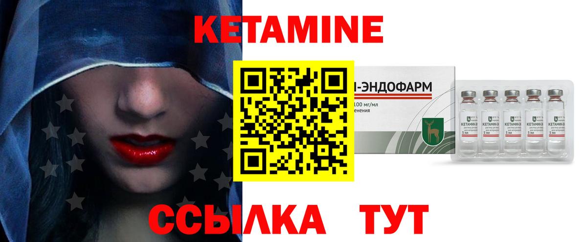 КЕТАМИН VHQ  Вход с VPN  Ревда 