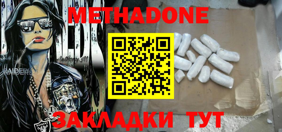 Метадон белоснежный  Метадон methadone  Ревда  Вход с VPN 