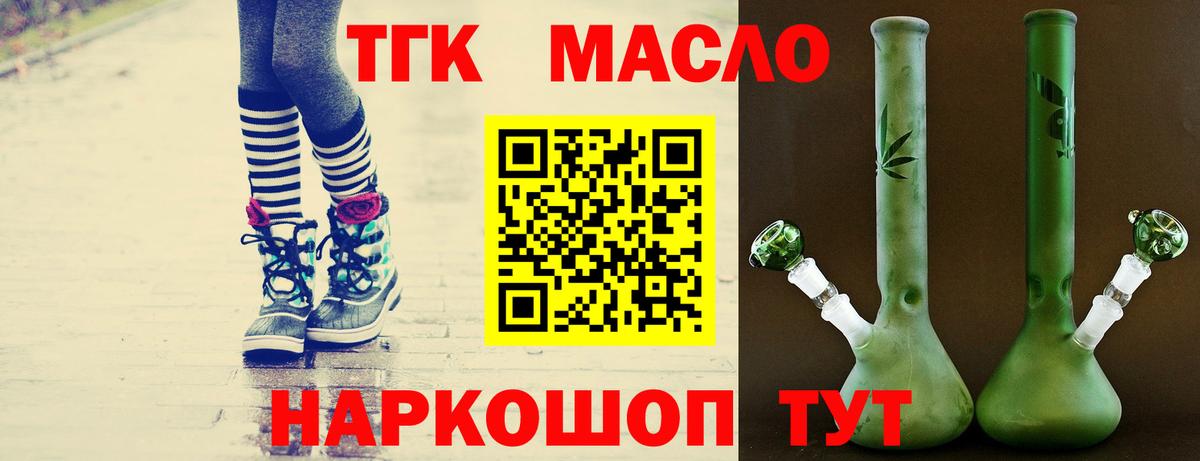 Дистиллят ТГК THC oil Ревда